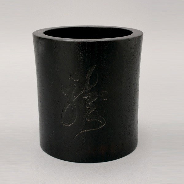 A Stained Hardwood Brush Pot: A Stained Hardwood Brush Pot, of classical cylindrical form with incised Chinese running script calligraphy; with original base plug {Height: 7 3/8 inches (18.7 cm)}