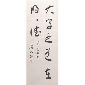 Attributed to Yu Youren: A Chinese Calligraphy Scroll