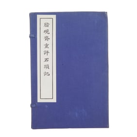 Zhiyan Zhai Reappraisal 'Story of the Stone,' 4 Volumes