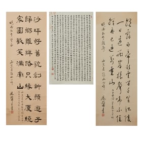 Three Chinese Calligraphy Panels
