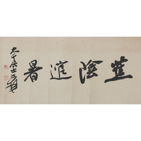 Attributed to Zhang Daqian (1899-1983), Calligraphy Panel