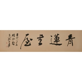 Attributed to Zhang Daqian: Matted Calligraphy