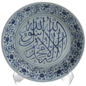 Large Chinese Blue and White Porcelain Charger with Arabic Calligraphy
