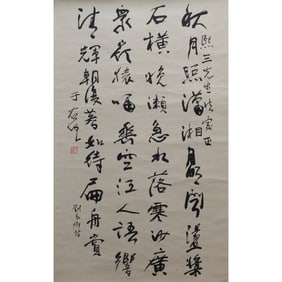 After Yu Youren: Chinese Calligraphy Scroll