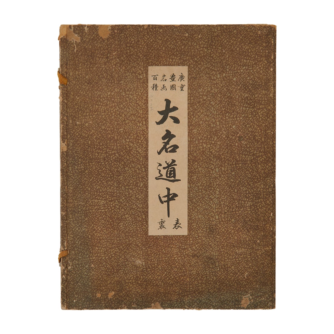 Japanese Illustrated Book by Hiroshige, Toyokuni: Japanese illustrated book, Taish? 7 (1918), titled Daimy? D?ch?, depicting the ceremonial journeys and processions of feudal lords along the T?kaid? during the Edo period. The volume comprises ninety