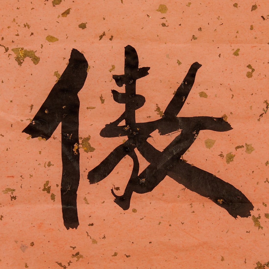 Jin Yong Couplet - 3