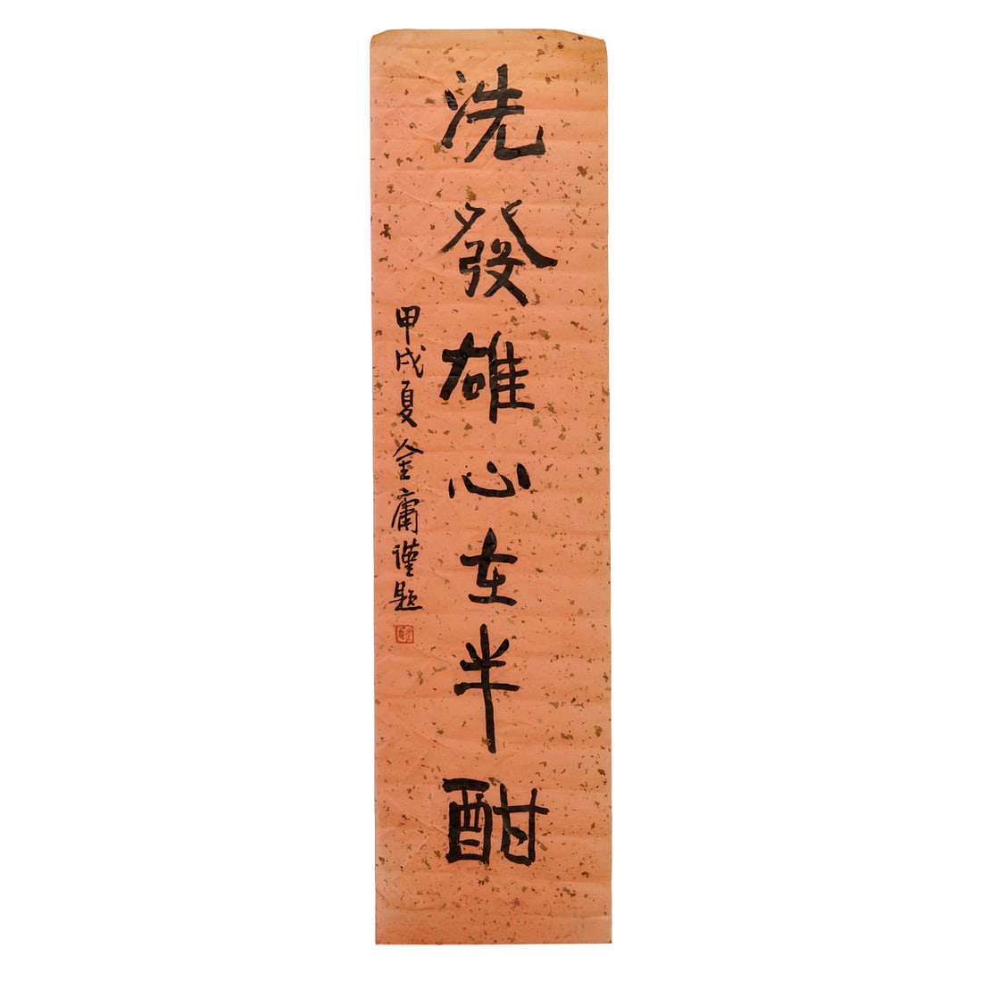 Jin Yong Couplet - 4