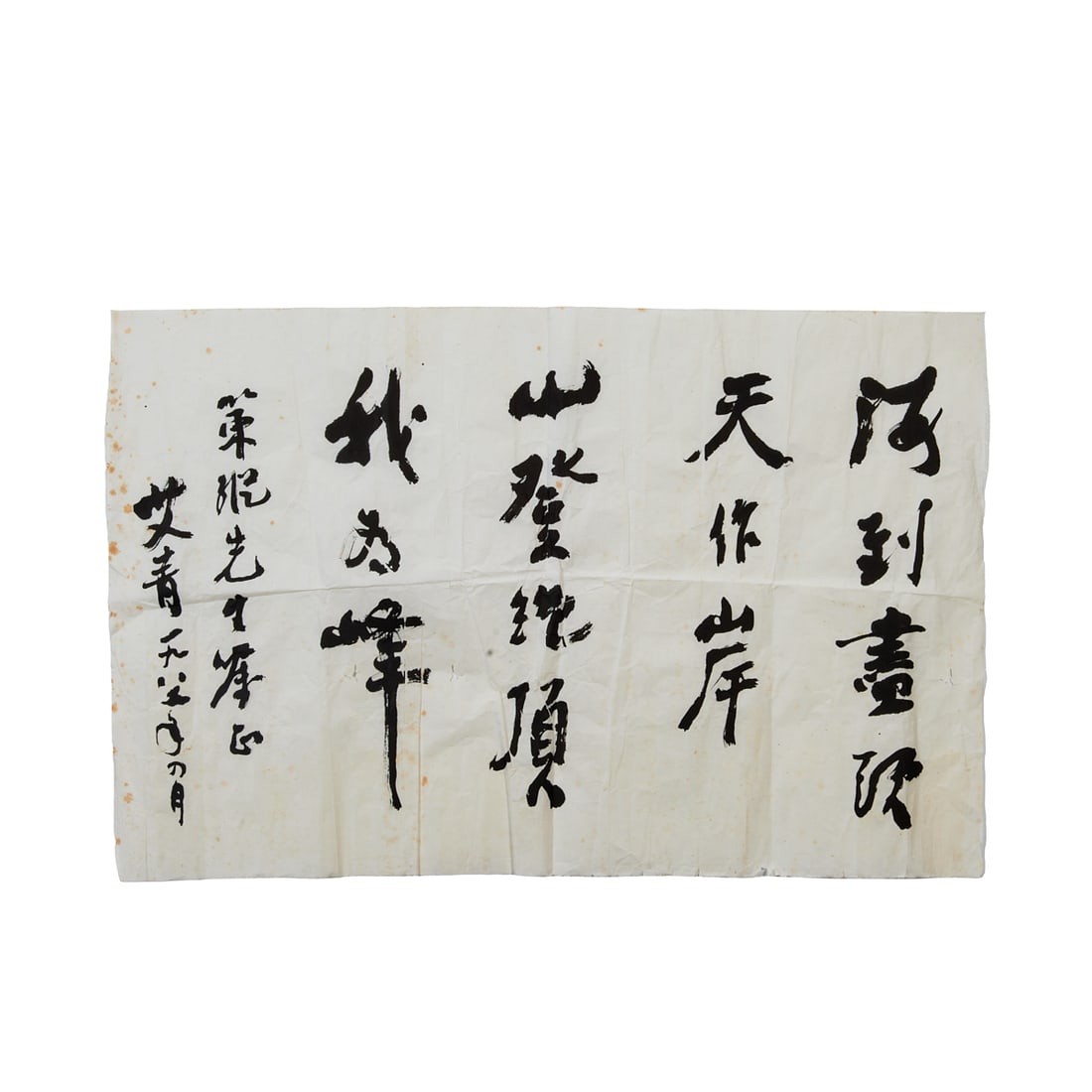 Ai Qing (1910-1996)Calligraphy on PaperDated April 1982This expressive calligraphic work is written: Ai Qing (1910-1996)Calligraphy on PaperDated April 1982This expressive calligraphic work is written in running script (xingshu) and features the celebrated couplet: "Hai dao jintou tian zuo an, shan