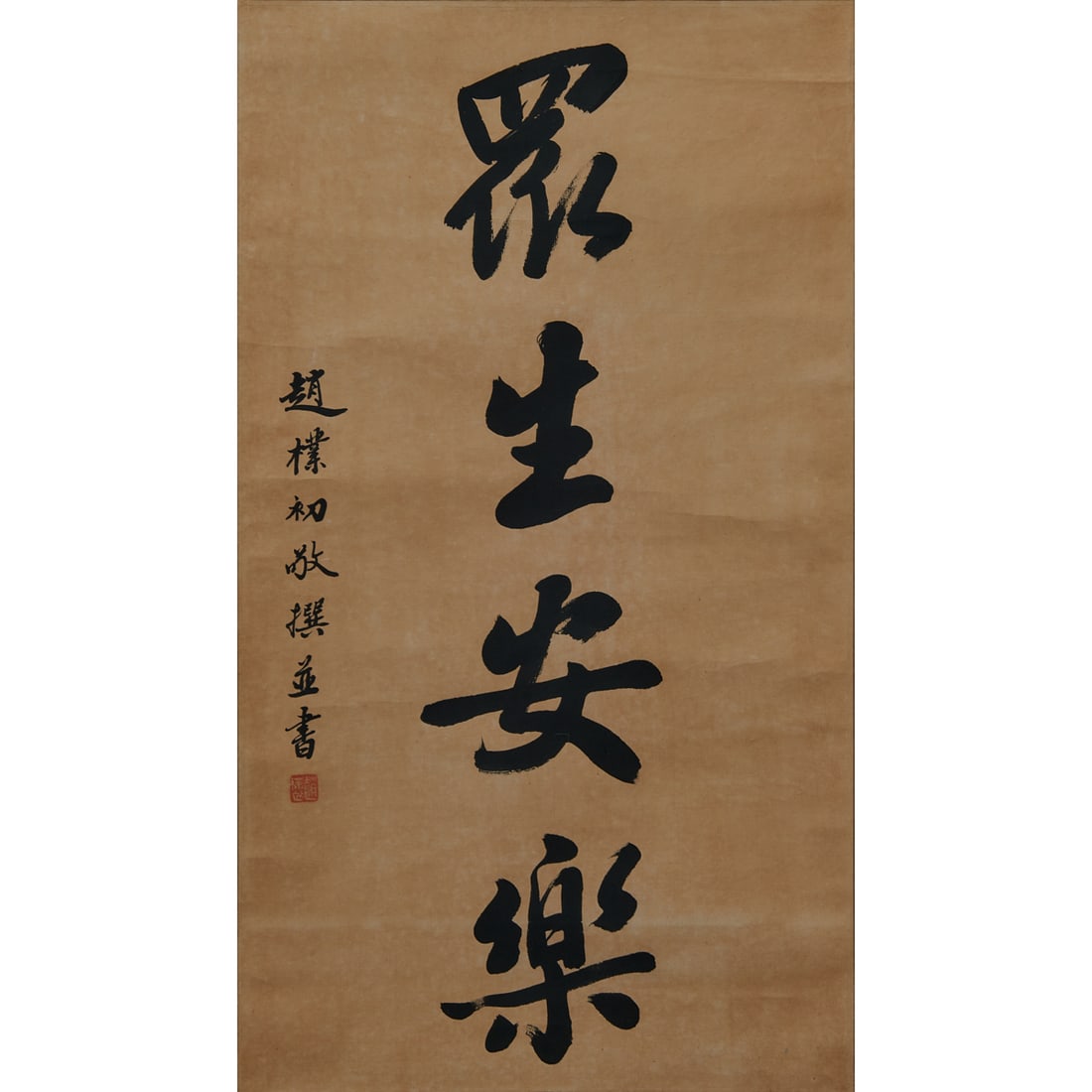 Manner of Zhao Puchu (1907-2000)CalligraphyCalligraphy Scroll, Ink on paper.The scroll features the: Manner of Zhao Puchu (1907-2000)CalligraphyCalligraphy Scroll, Ink on paper.The scroll features the four characters "????" (Zhongsheng Anle), meaning "May all beings live in