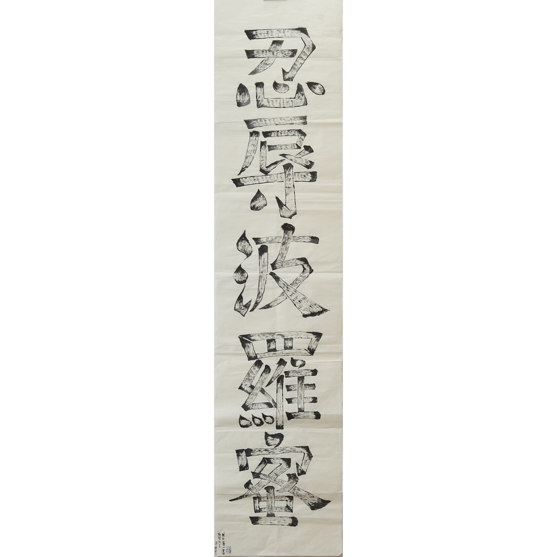 Attributed to Yuichi Inoue (1916-1985)The Perfection of Forbearance (K??nti P?ramit?)Ink on (1 of 3)