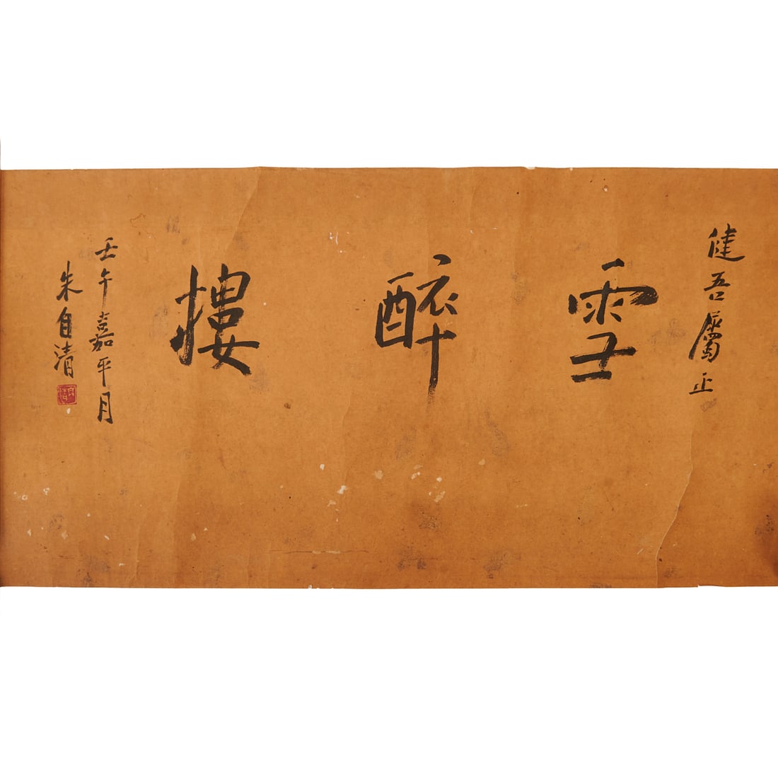 A Calligraphic Scroll by Zhu Ziqing (1898-1948), Dedicated to Li JianwuInk on paper, inscribed with (1 of 4)