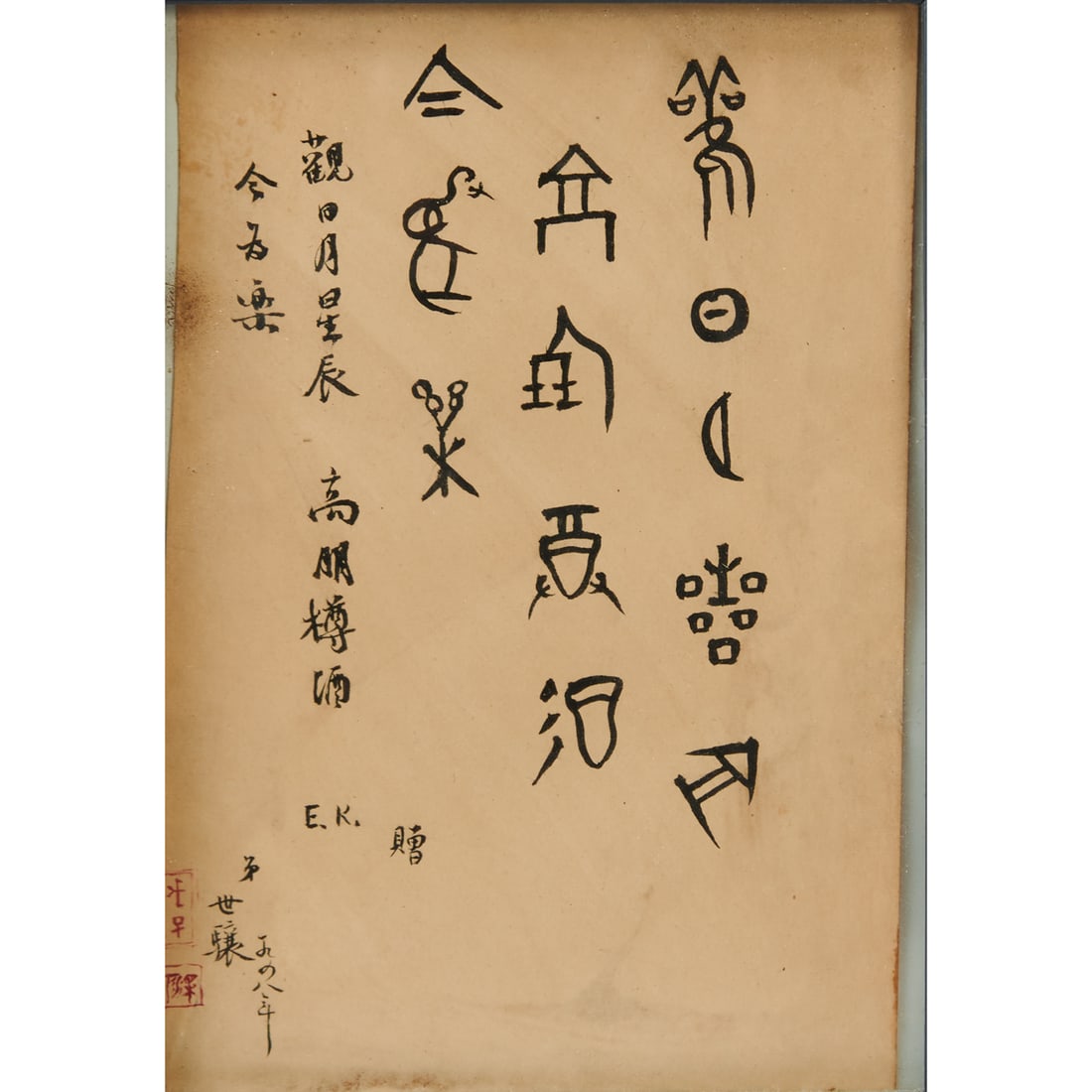 Chen Shixiang Calligraphy (1 of 4)