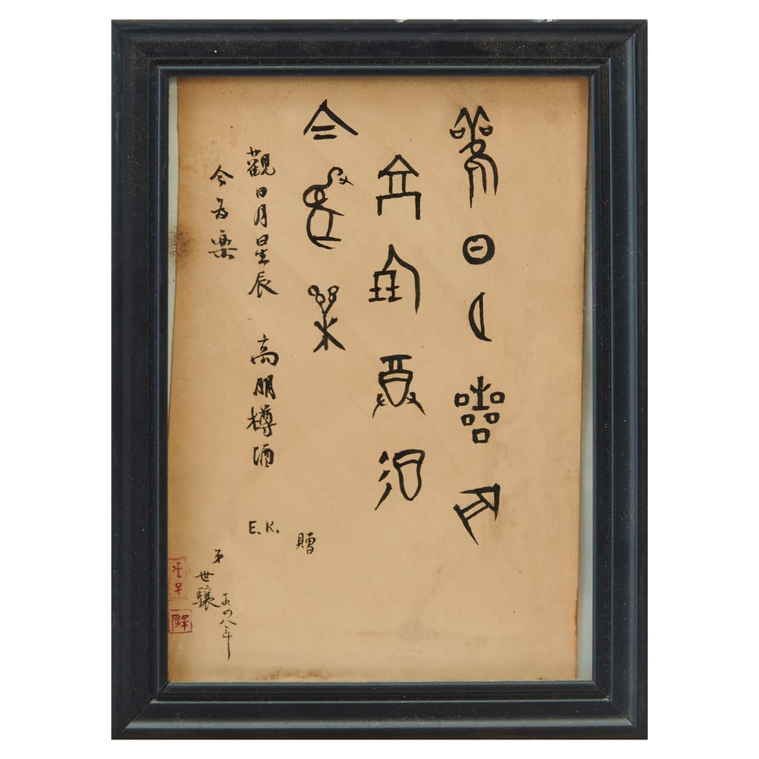 Chen Shixiang Calligraphy - 2