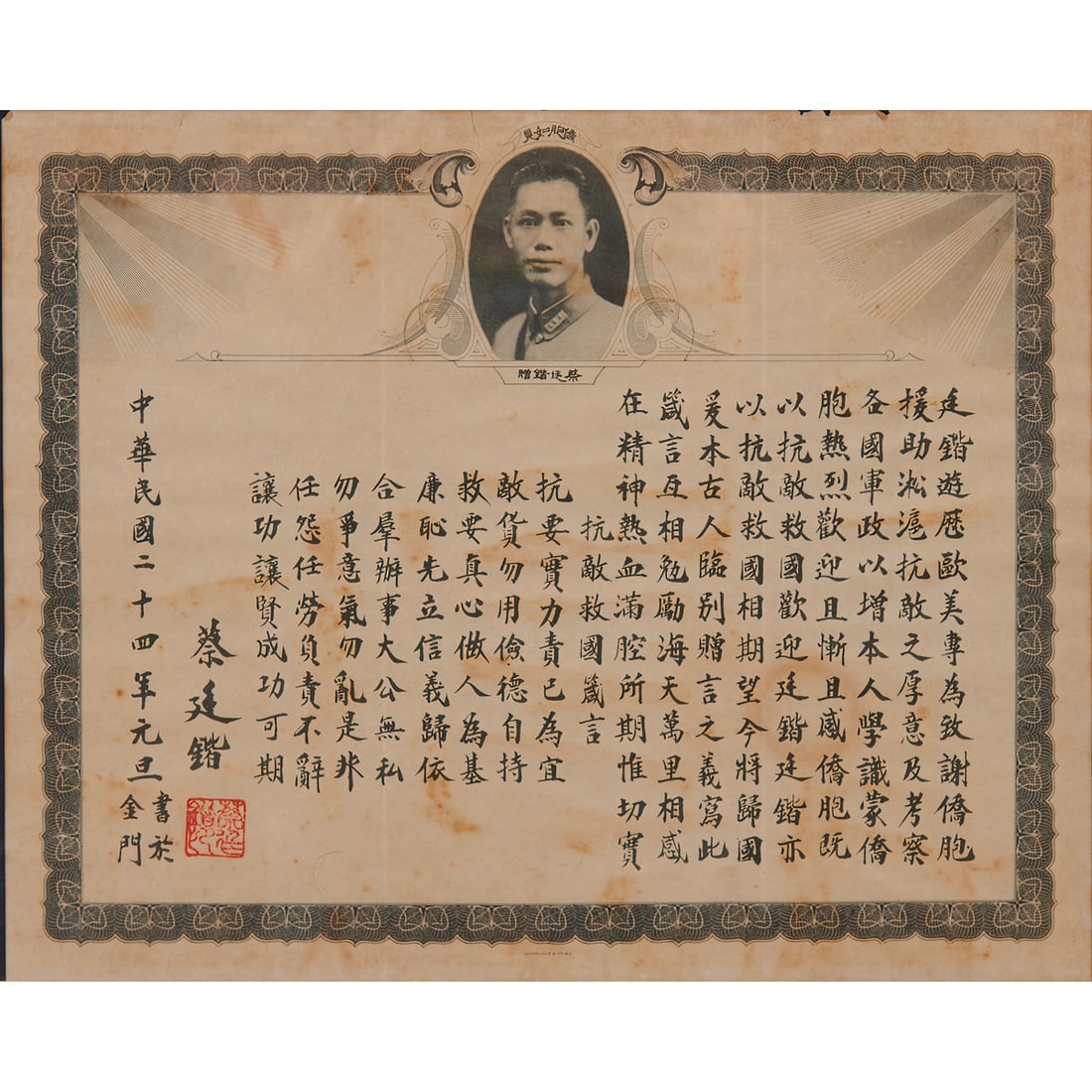 Cai Tingkai (1892-1968), Printed Inscription to Chinese in the US: This is a printed inscription by Cai Tingkai (Chinese, 1892-1968) dedicated to the Chinese community in the United States. Dated January 1, 1935, and written in San Francisco, the printed facsimile be