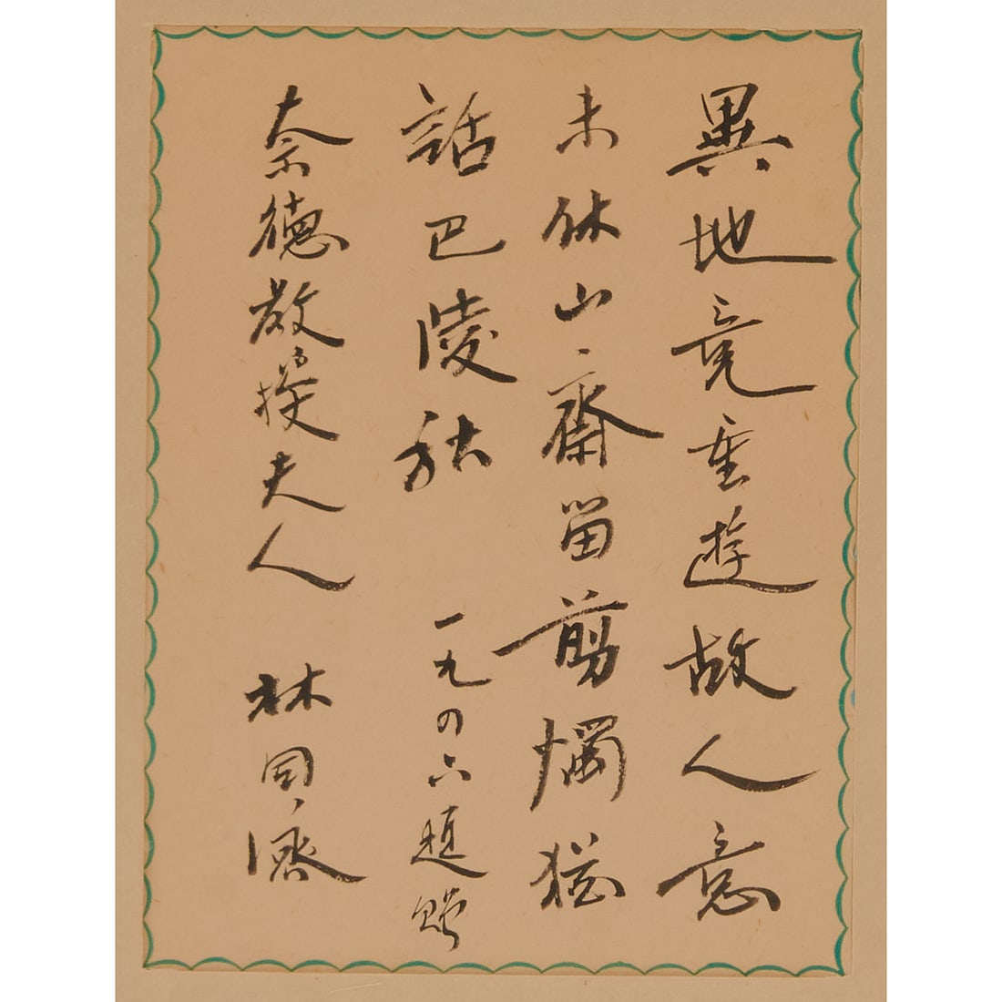 Lin Tongji, Calligraphy, 1946 (1 of 3)