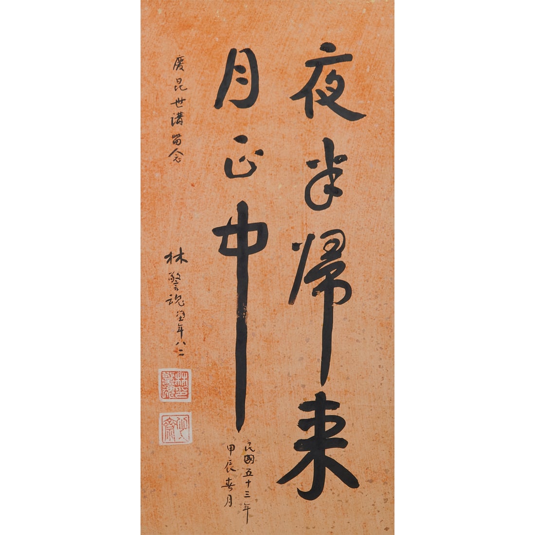 Lin Jinghun Calligraphy, 1964 (1 of 5)
