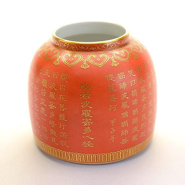 A Coral-Ground Gilt-Decorated Washer: A Coral-Ground Gilt-Decorated Washer Painted with an inscription to the exterior, a mark to the base, with fitted box. {Height: 3 3/4 inches (9.5 cm)}