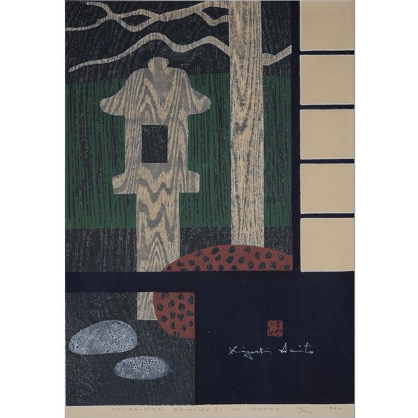 Kiyoshi Saito (1907-1997): Syoko Ken Daitoku-Ji Kyoto: Kiyoshi Saito (1907-1997): Syoko Ken Daitoku-Ji Kyoto Woodblock print, double oban, titled and dated 1960, 116/150, signed and with one seal, framed and glazed. [Not examined out of the frame]