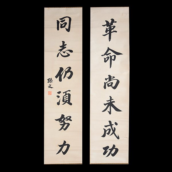 Attributed to Sun Wen (1866-1925): Calligraphic Couplet (1 of 4)