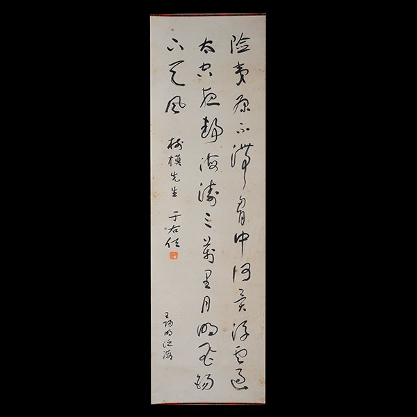 Attributed to Yu Youren (1879-1963): Calligraphy (1 of 4)
