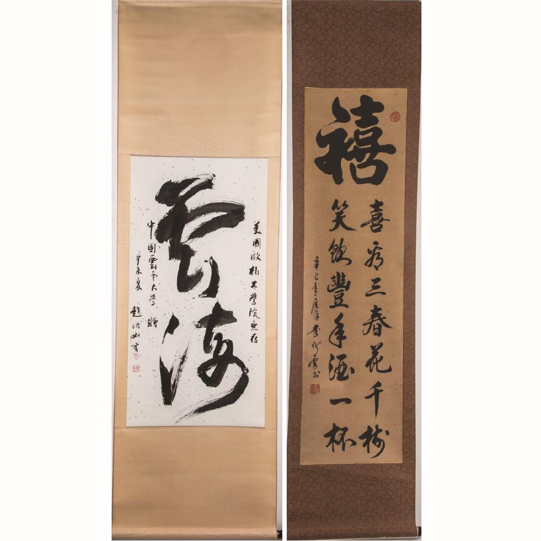 Two Chinese Calligraphy Scrolls, 20th Century, (1 of 7)