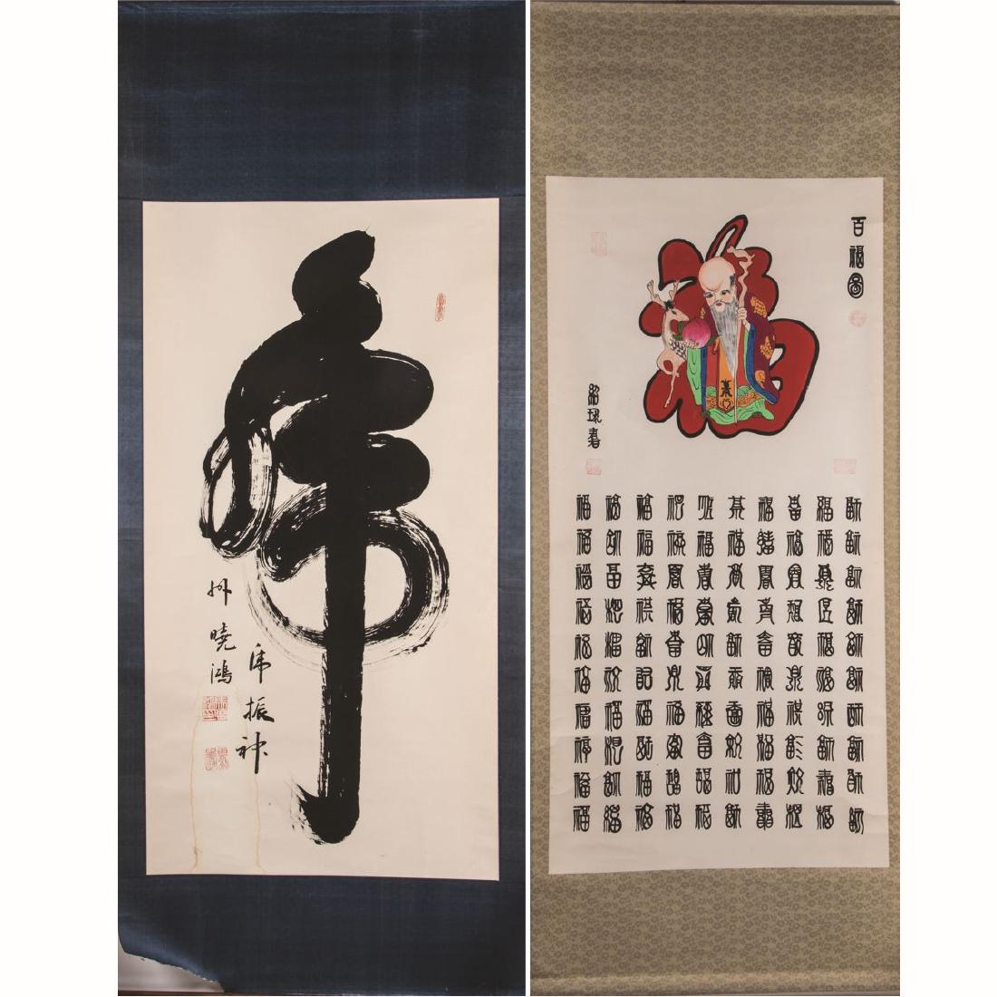 Two Chinese Decorative Scrolls, 20th Century, (1 of 9)