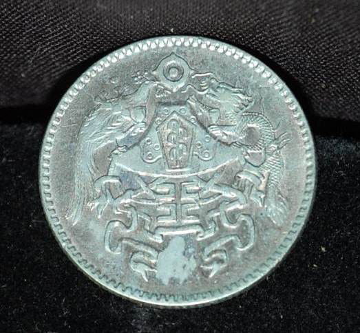 033: CHINESE REPUBLIC 1926 20 CENT COIN: PU YI WEDDING