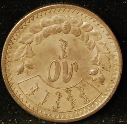 FIVE MONGOLIA 1925 COINS: 2 MUNG, 5 MUNG, 10 MUNG, 20 MUNG, 50 MUNG SILVER