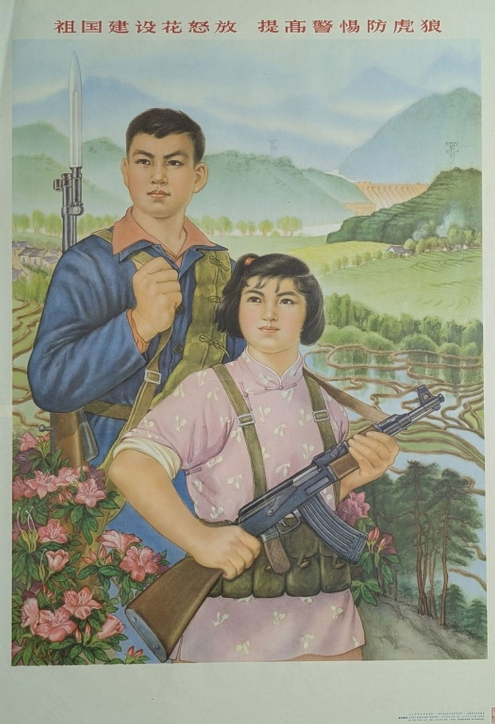Chinese Propaganda Poster Vigilant Against Tigers (1 of 7)