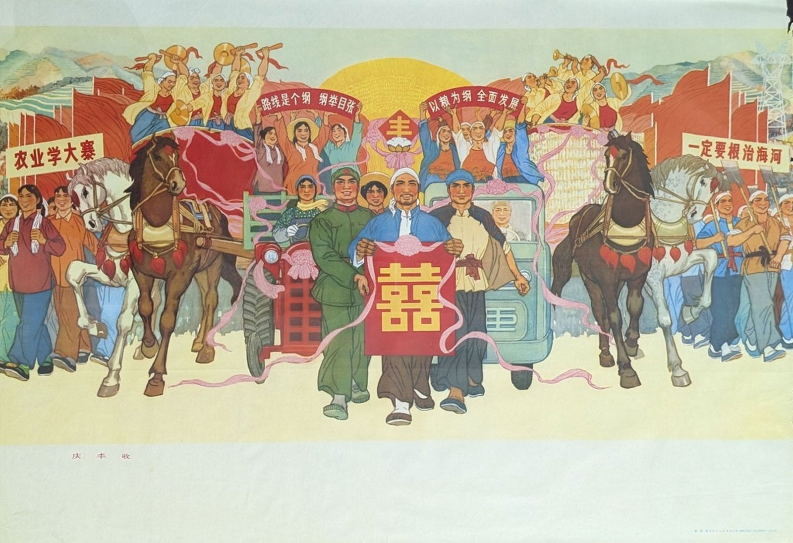 Chinese Propaganda Poster "Celebrate Harvest" (1 of 9)
