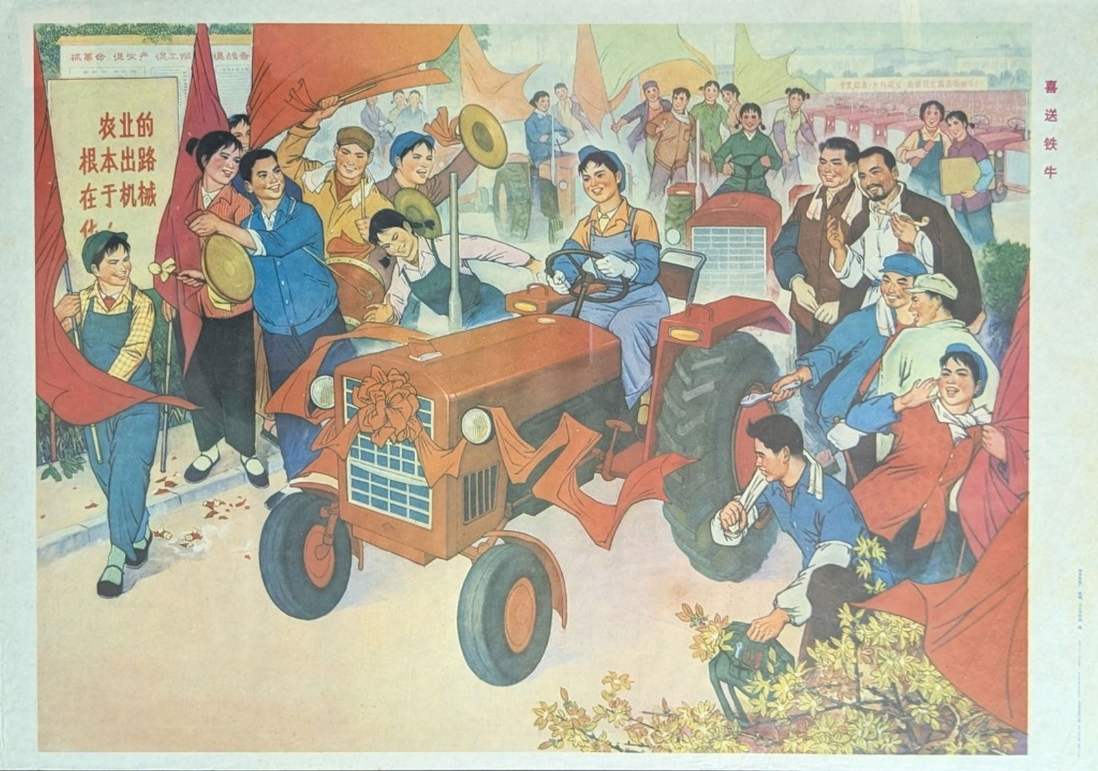 Chinese Propaganda Poster "Congrats to Tienin" (1 of 9)