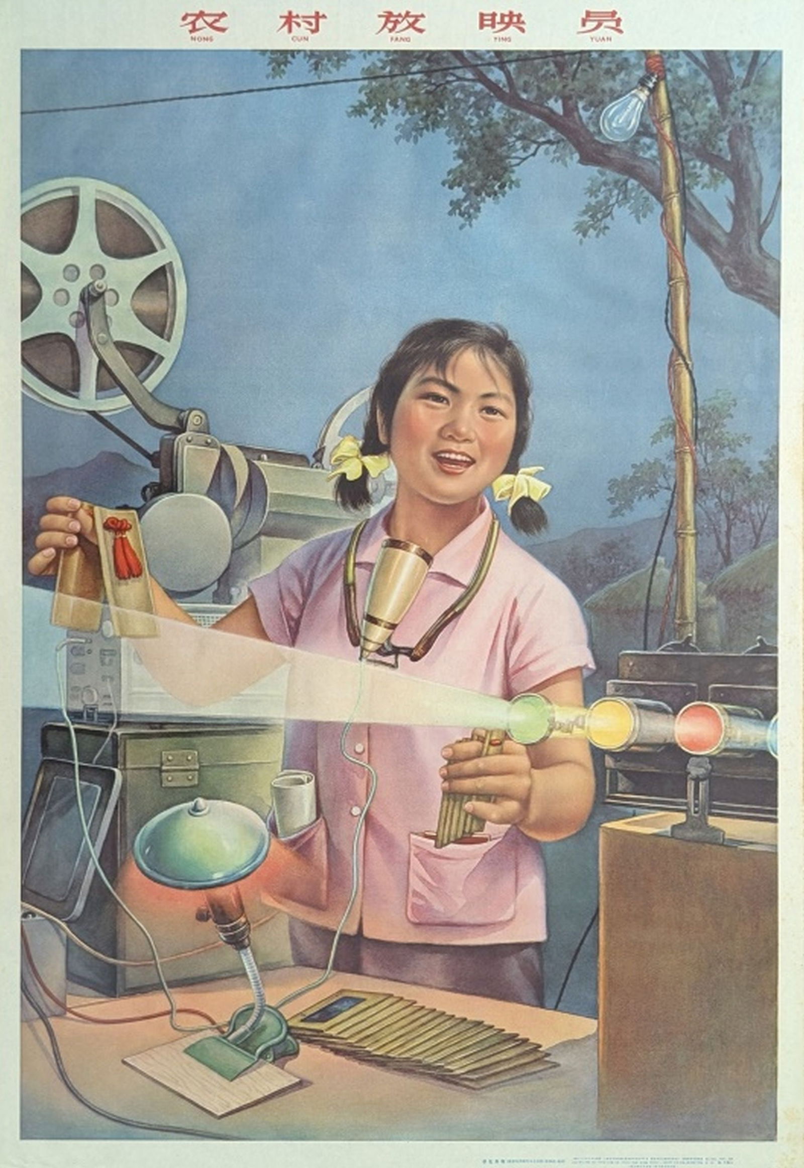Chinese Propaganda Poster "Movie Screening" (1 of 11)