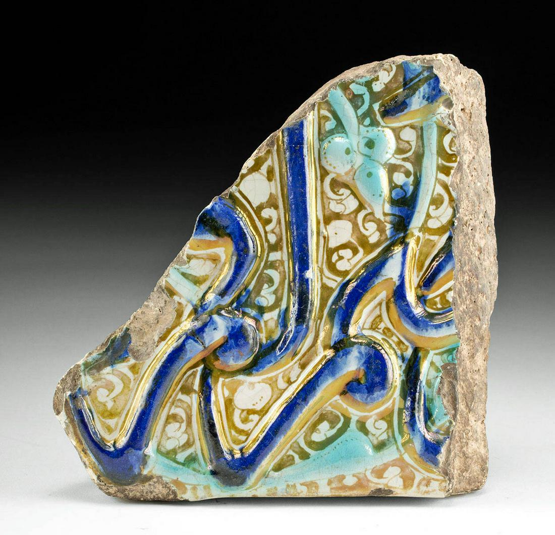 13th C. Kashan Luster Ware Tile Fragment - ex Quinn: ** A portion of the proceeds from the sale of this artwork will be donated to the Anthony Quinn Foundation, whose mission is to advocate for the important role arts education plays in personal develop