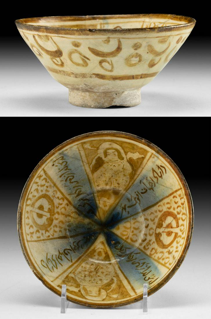 13th C. Islamic Kashan Bowl w/ Kufic Script (1 of 6)
