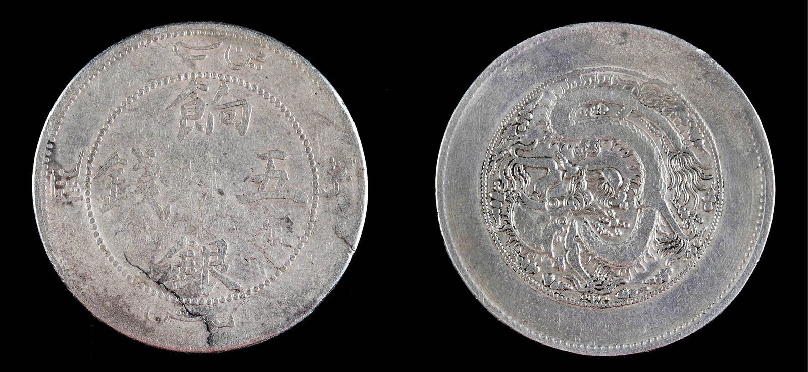 チベット 1/2 スターリング コイン PCGS MS62（チベット 1/2