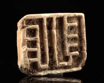 Indus Valley Bone Button Seal Rectilinear Motif