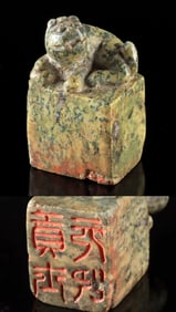Chinese Ming Era Serpentine Lion Scholar Stamp Seal