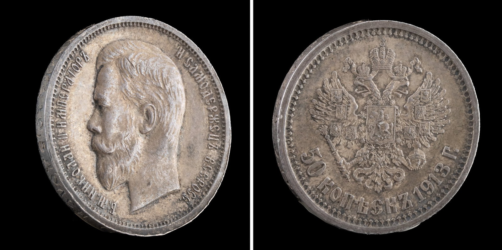 1913 Imperial Russian 50 Kopek Nicholas II Silver Coin (1 of 3)
