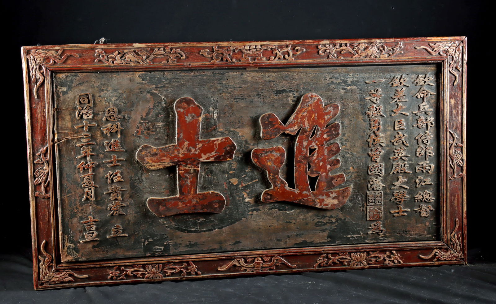 Chinese 1874 Dated Qing Dynasty Jinshi Wood Plaque: East Asia, China, late Qing Dynasty, ca. 1874 CE. A large carved wooden commemorative plaque bearing raised calligraphy centered on the bold red characters "Jinshi," referring to the highest scholarly