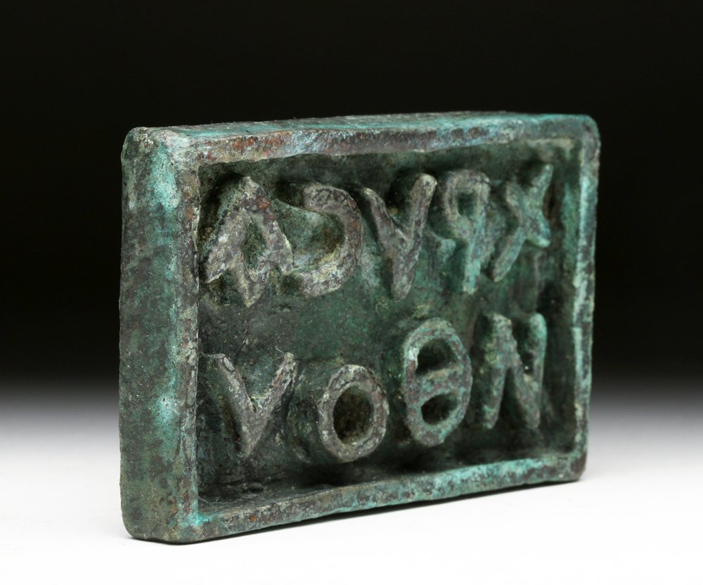 Byzantine Bronze Bread Stamp, Greek Text: Byzantine Empire, ca. 5th to 8th century CE. Large and wonderful bronze bread stamp. Inscribed in Greek text with 5 letters at top, 4 letters along base - all deeply carved into a bronze rectangular s