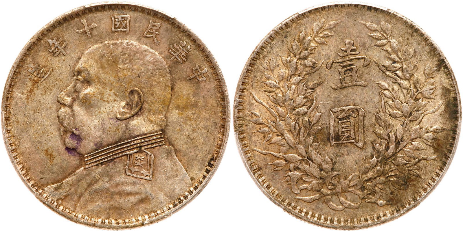 China-Republic. Dollar, Year 10 (1921): China-Republic. Dollar, Year 10 (1921). LM-79; Y-329.6. "T" in character "Nian" variety (PCGS #509916). Yuan Shih-kai. PCGS graded EF-45. Estimated Value $150 - 175