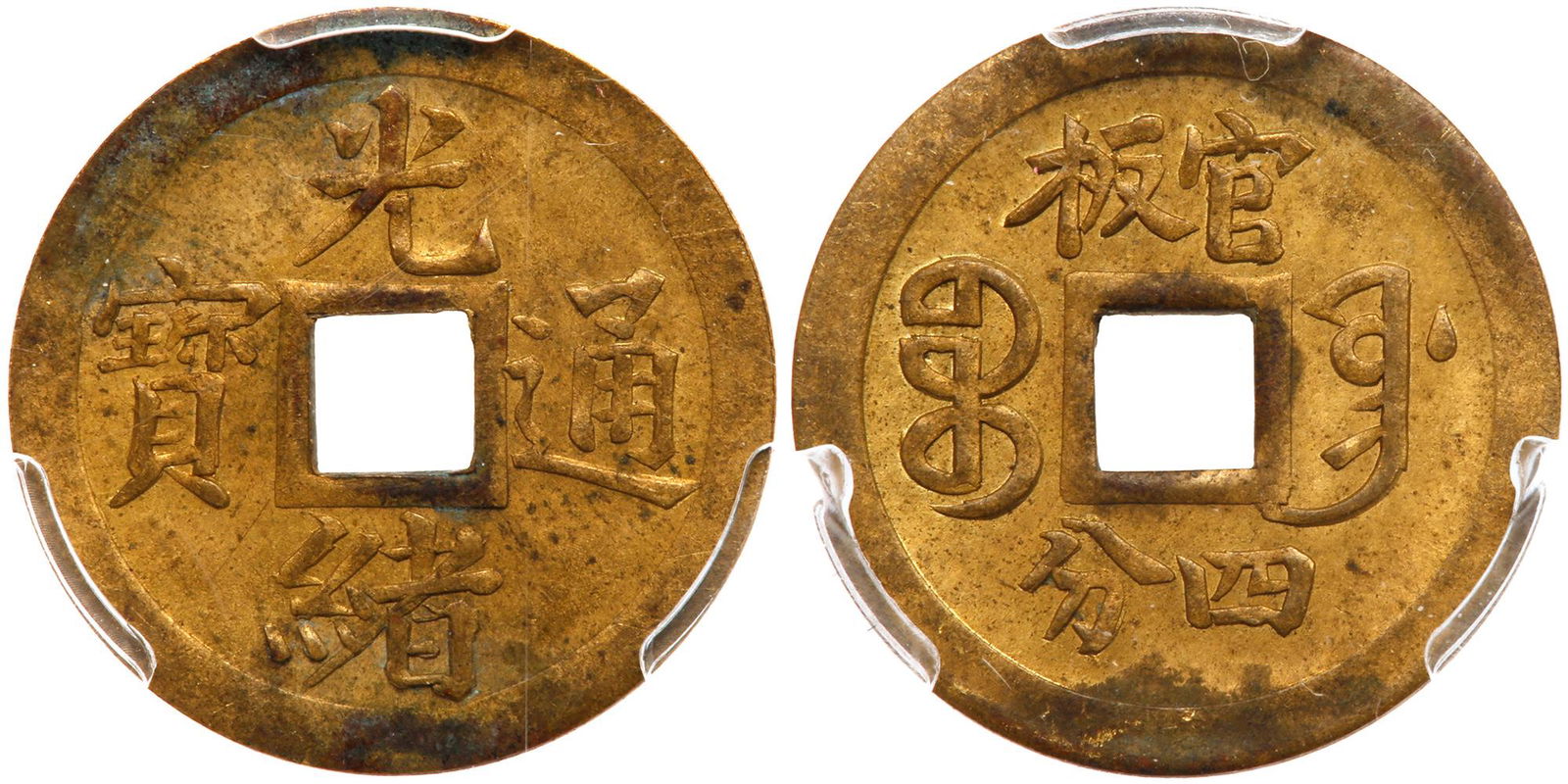Chinese Provinces: Fengtien. Pattern Cash (4 Fen), ND (1 of 3)