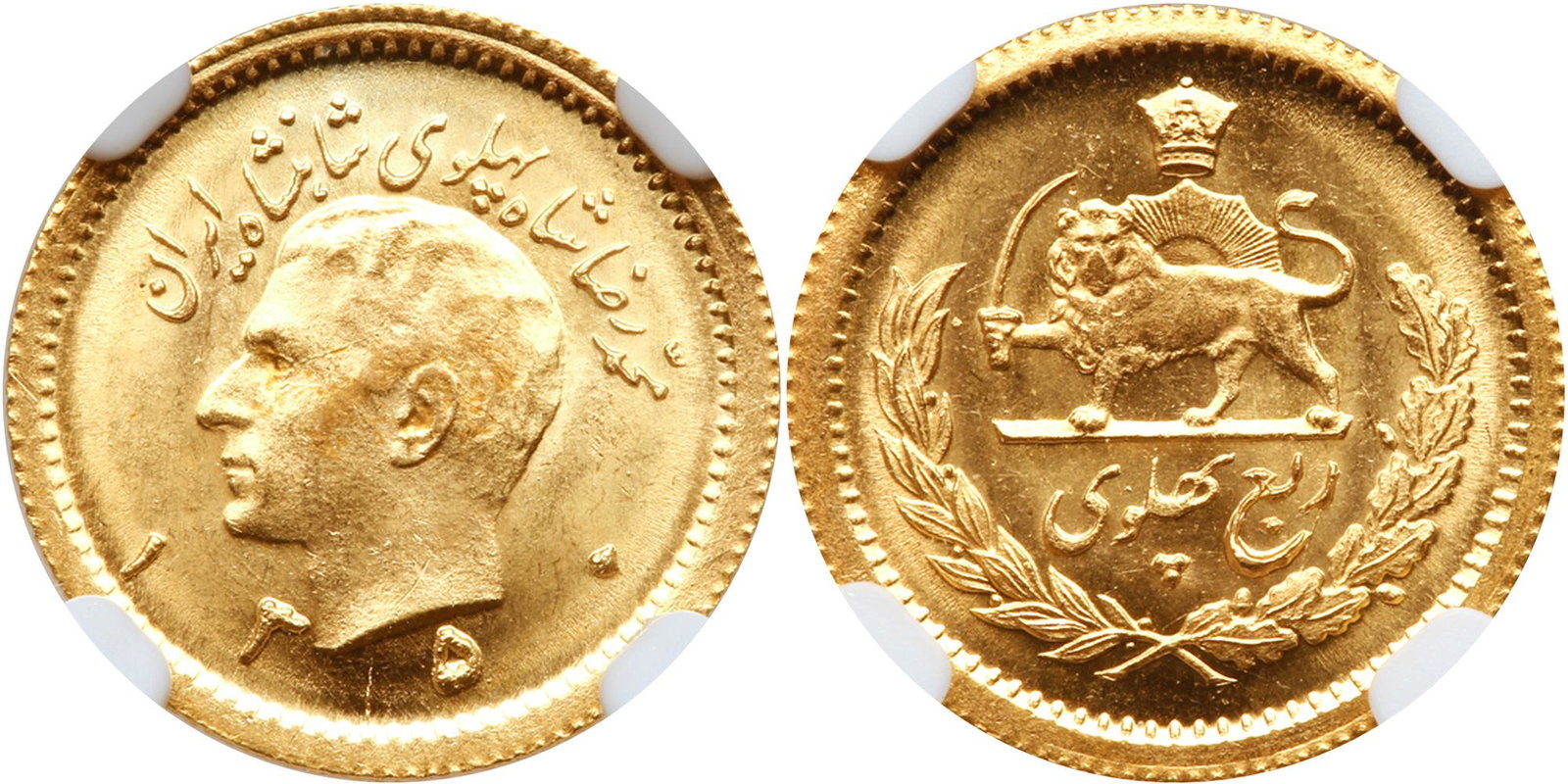 Iran. Â¼ Pahlavi, SH1350 (1971): Iran. ¼ Pahlavi, SH1350 (1971). KM-1160a. Weight 0.0589 ounce. NGC graded MS-66. Estimated Value $70 - 90