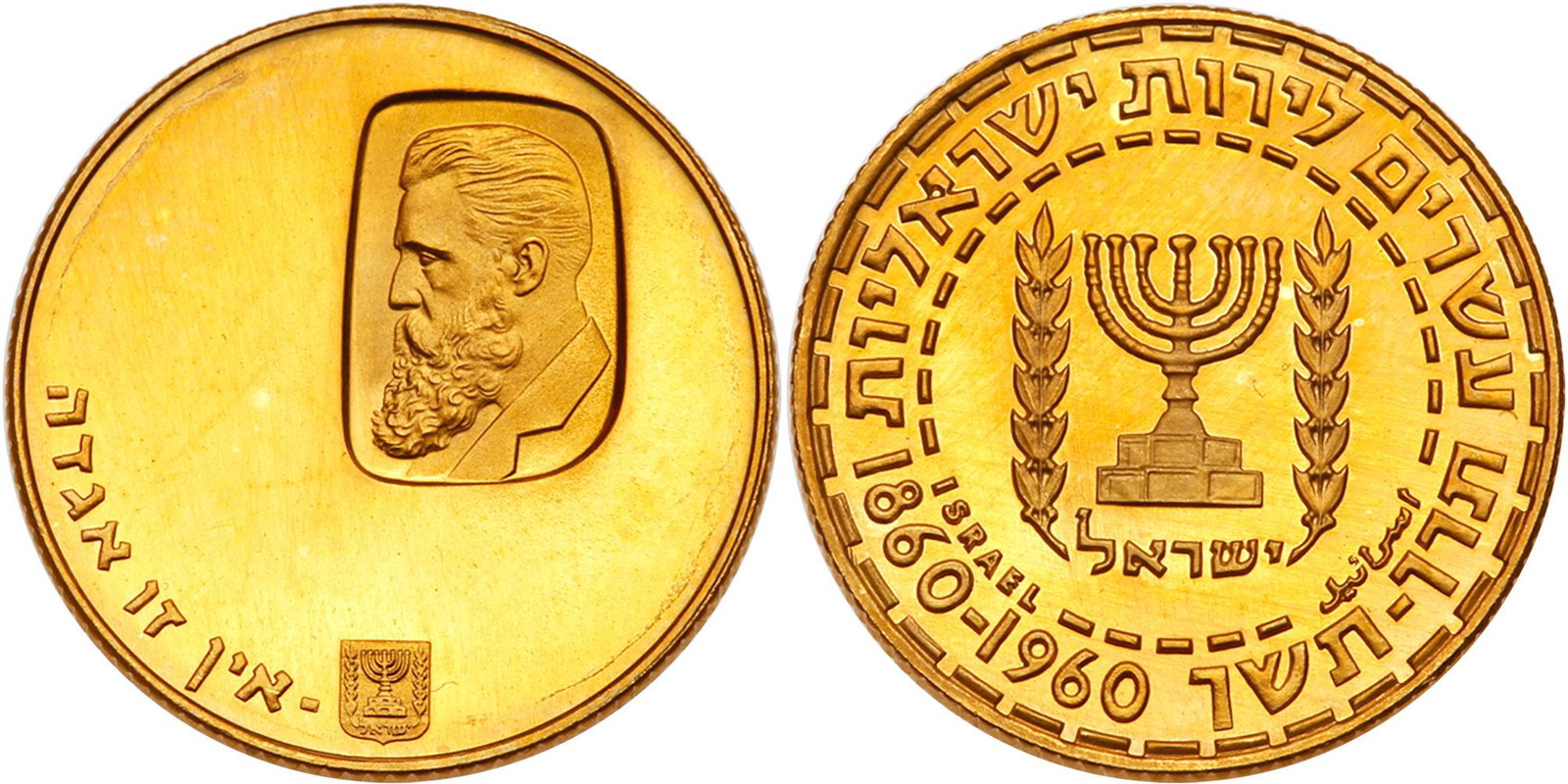 Israel. 20 Lirot, 1960: Israel. 20 Lirot, 1960. KM-30. Weight 0.2355 ounce. 100th Anniversary - Birth of Herzl. Choice Brilliant Uncirculated. Estimated Value $350 - 400