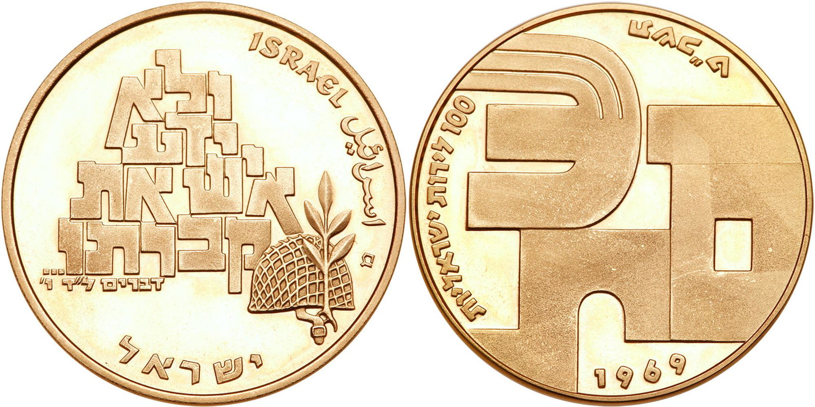 Israel. 100 Lirot, 1969: Israel. 100 Lirot, 1969. KM-54. Weight 0.6430 ounce. On the 21st Anniversary of Independence. Shalom. Choice Brilliant Proof. Estimated Value $900 - 1,000