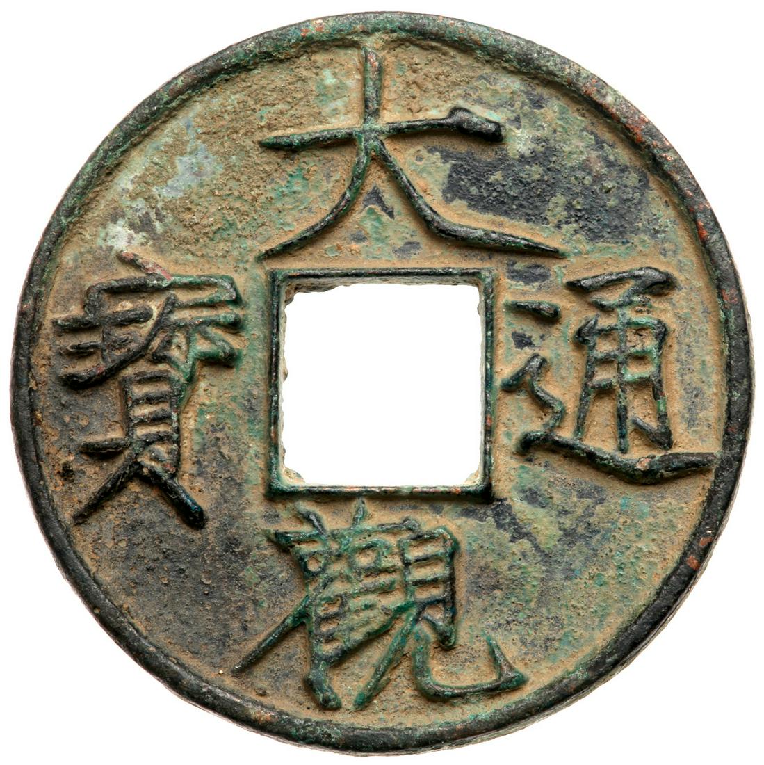 China-Northern Song Dynasty. Hui Zong Emperor, AE "Da (1 of 3)