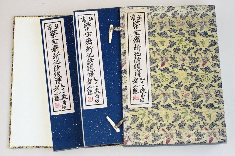 Two Volumes of Chinese Poems and Paintings, (1 of 5)