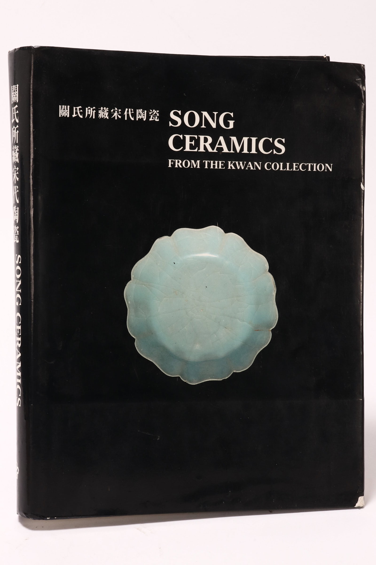 Book: Song Ceramics: From the Kwan Collection,: Published by Urban Council/Hong Kong Museum of Art 1994, hardcover with dustjacket