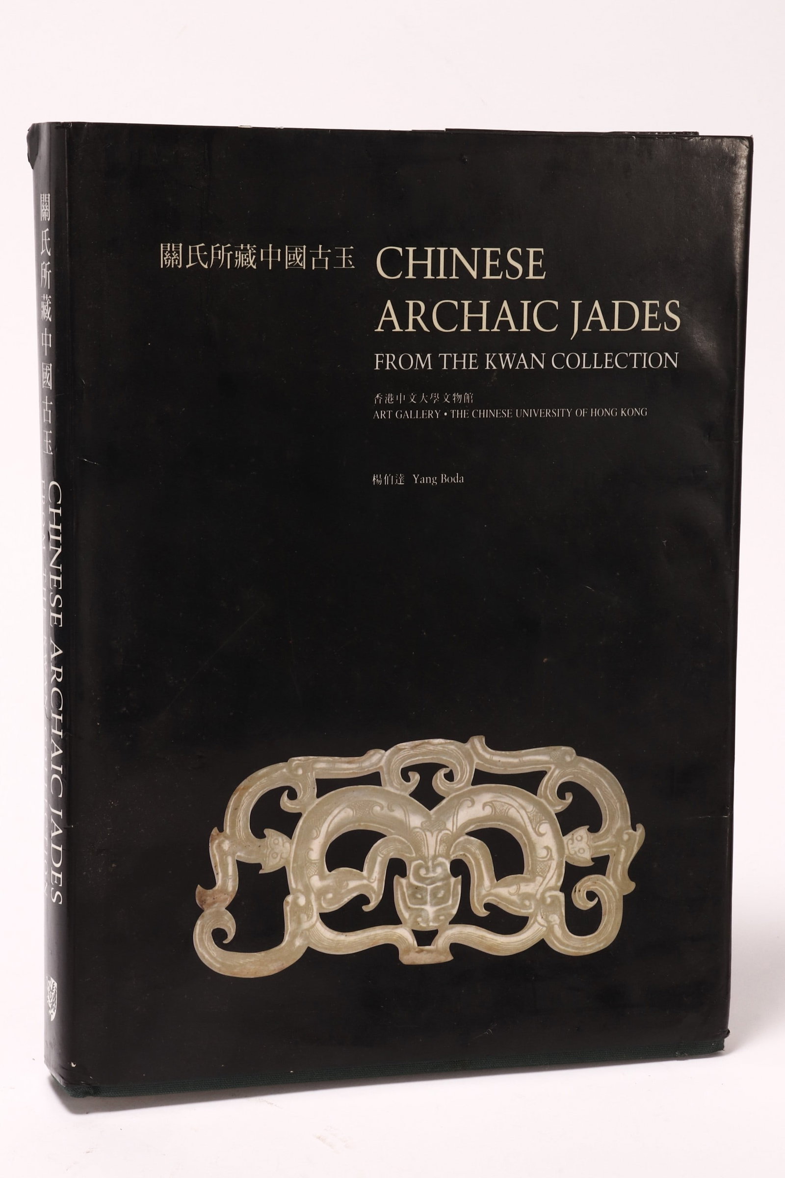 Book: Chinese Archaic Jade From the Kwan: Collection, published The Chinese University of Hong Kong 1994, hardcover with dust jacket