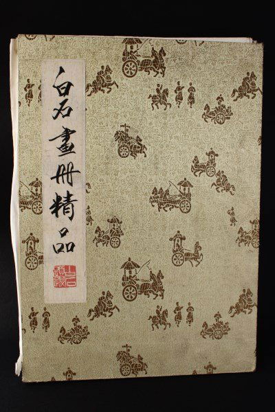 Chinese Folding Book, (1 of 4)